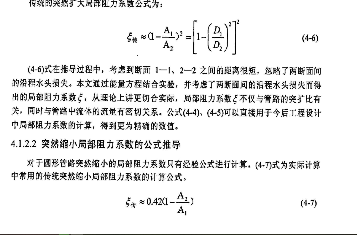 突扩突缩公式.png